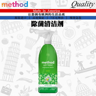 美国进口Method美方洁家用多功能消毒除菌清洁喷雾剂 翠竹香828ML