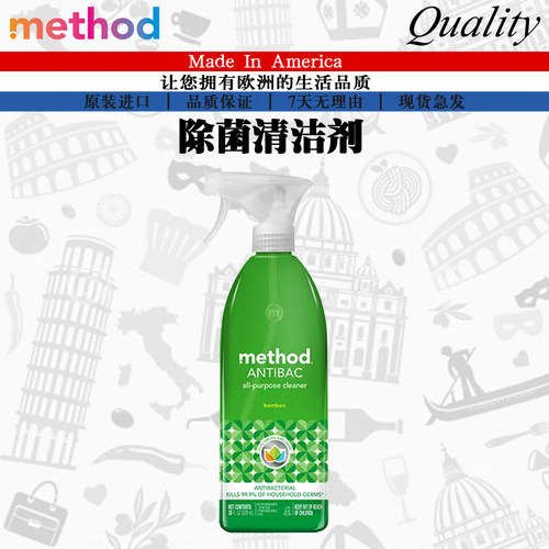 美国进口Method美方洁家用多功能消毒除菌清洁喷雾剂 翠竹香828ML