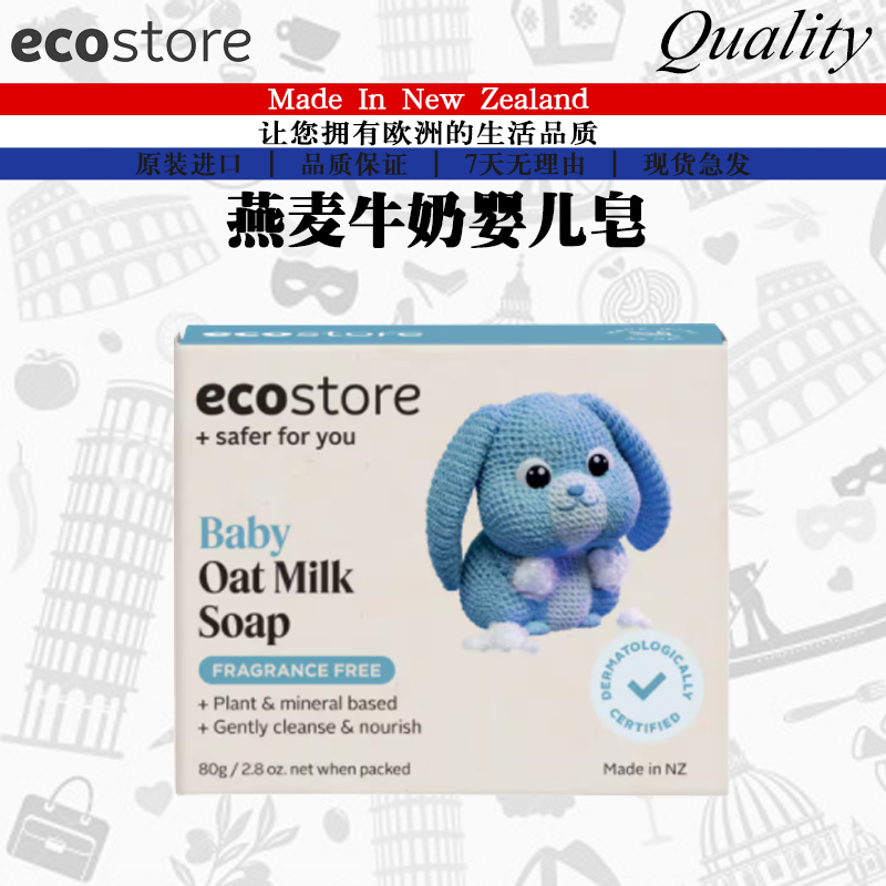 新西兰进口ecostore宜可诚有机婴儿香皂 燕麦牛奶免敏润肤80g