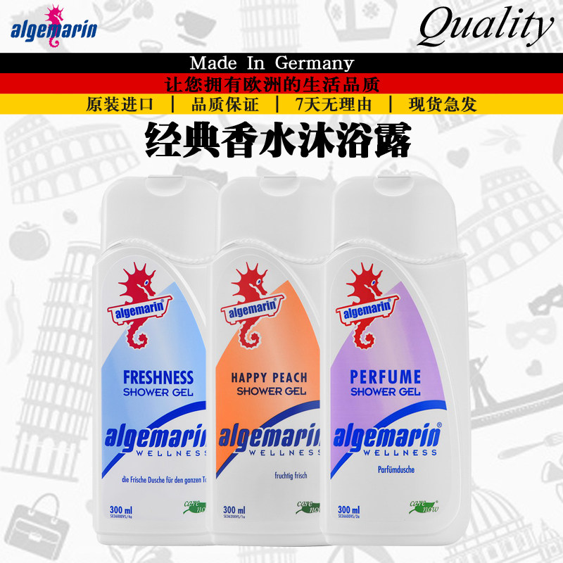 德国进口Algemarin爱姬玛琳香水沐浴露 海马蜜桃/海洋/经典300ML
