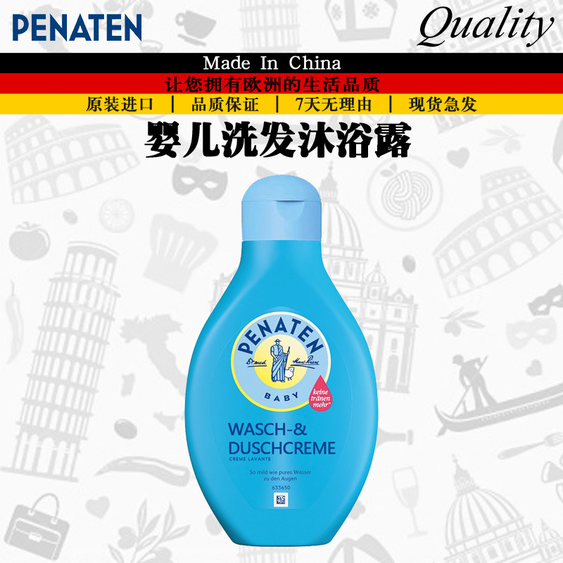 德国进口PENATEN贝娜婷婴儿沐浴露洗发水二合一 无香无泪400ML,婴童洗护,沐浴乳/沐浴露,淘宝优惠券,粉丝福利购,淘宝优惠卷