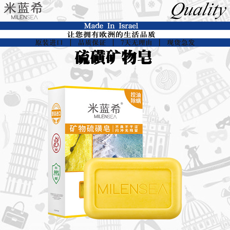 以色列进口MILENSEA米蓝香皂