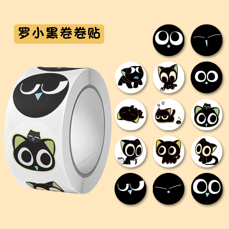 卡通罗小黑卷卷贴学生手账装饰贴幼儿园老师奖励贴动漫周边封口贴