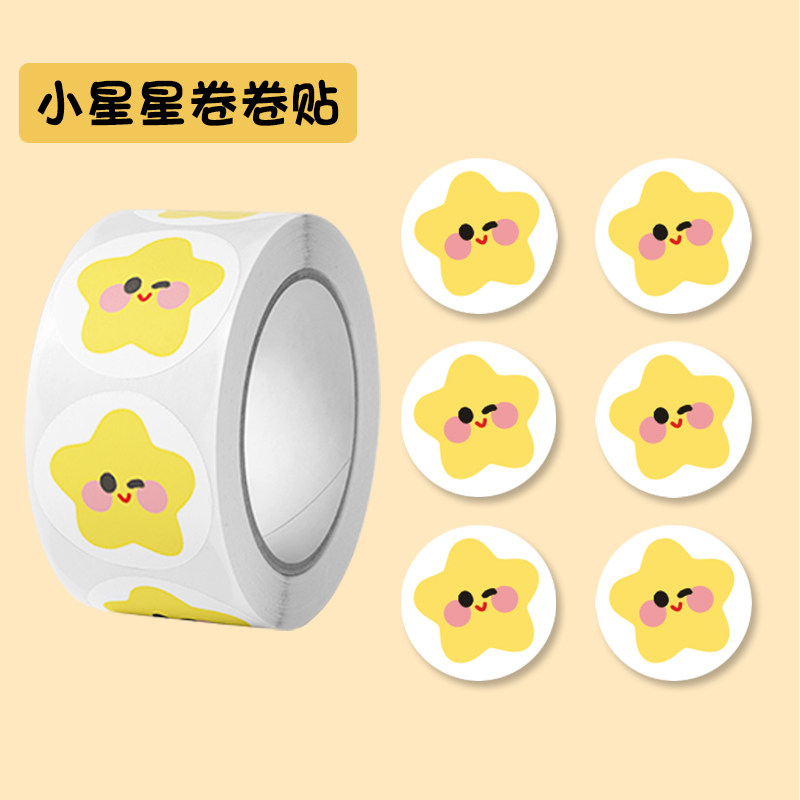 卡通黄色小星星卷卷贴老师奖励贴学生手账装饰贴外卖包装封口贴,文具电教/文化用品/商务用品,贴纸/立体贴纸,淘宝优惠券,粉丝福利购,淘宝优惠卷