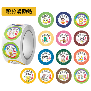 卡通纪律之星卷卷贴幼儿园小学老师奖励贴纸奖状装饰不干胶封口贴