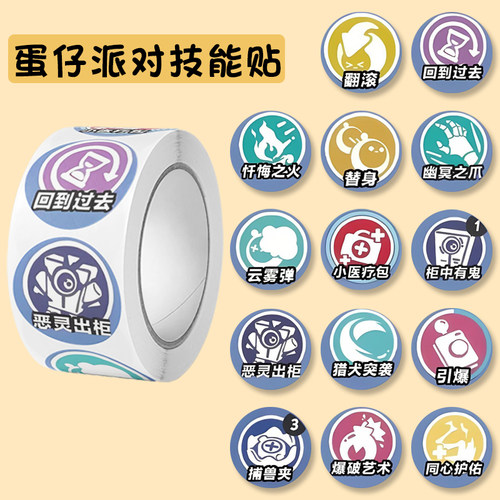 卡通蛋仔派对卷卷贴小学生奖励贴