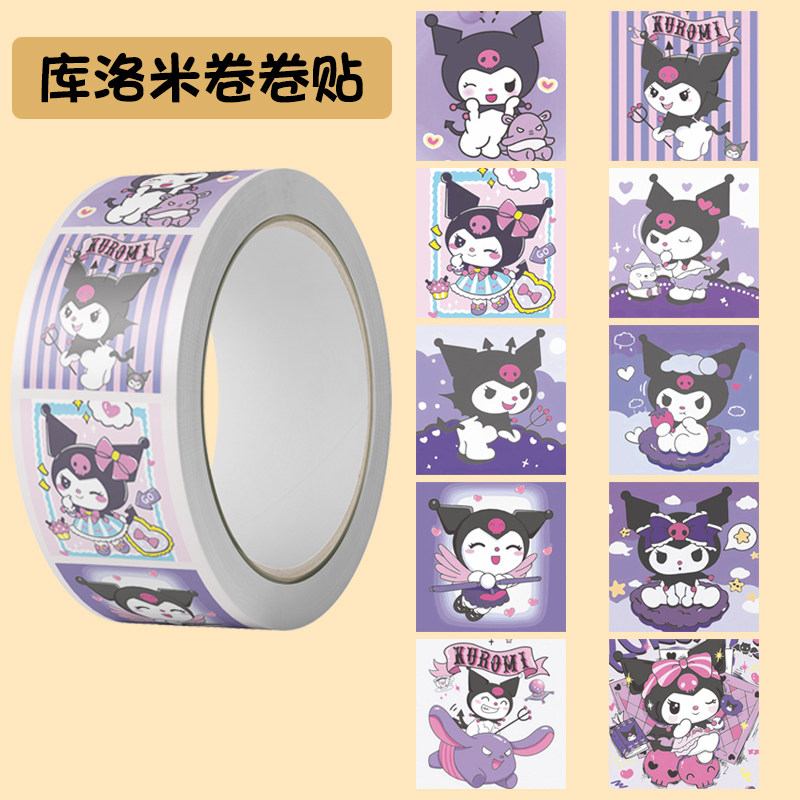 卡通kuluomi卷卷贴小学老师奖励贴学生手账装饰贴外卖包装封口