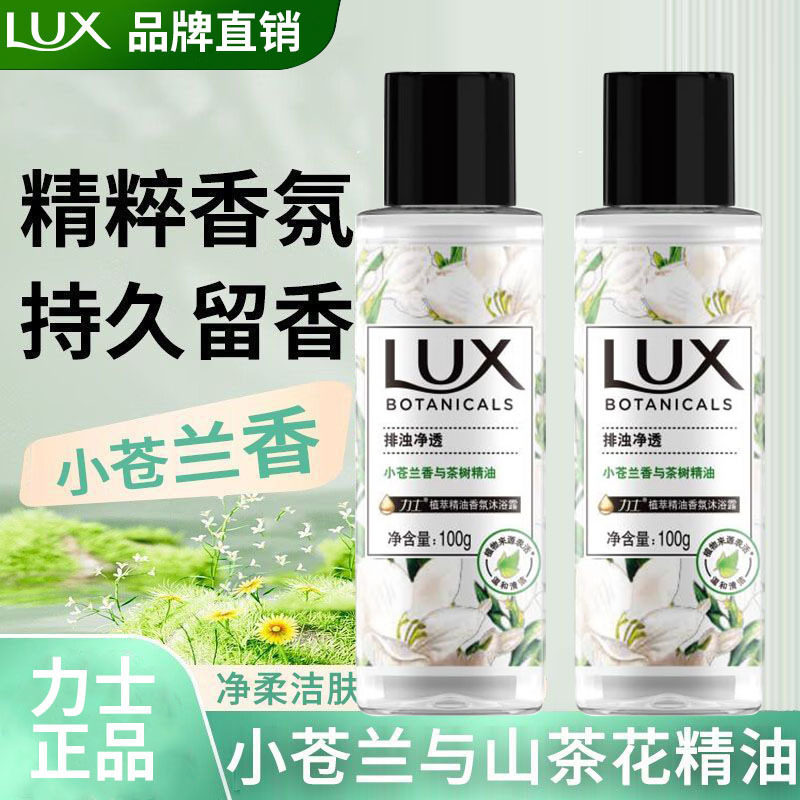 力士洗发水沐浴露小苍兰持久留香沐浴露