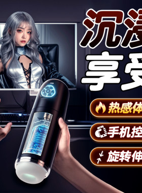 男用电动飞机杯APP控制成人用品