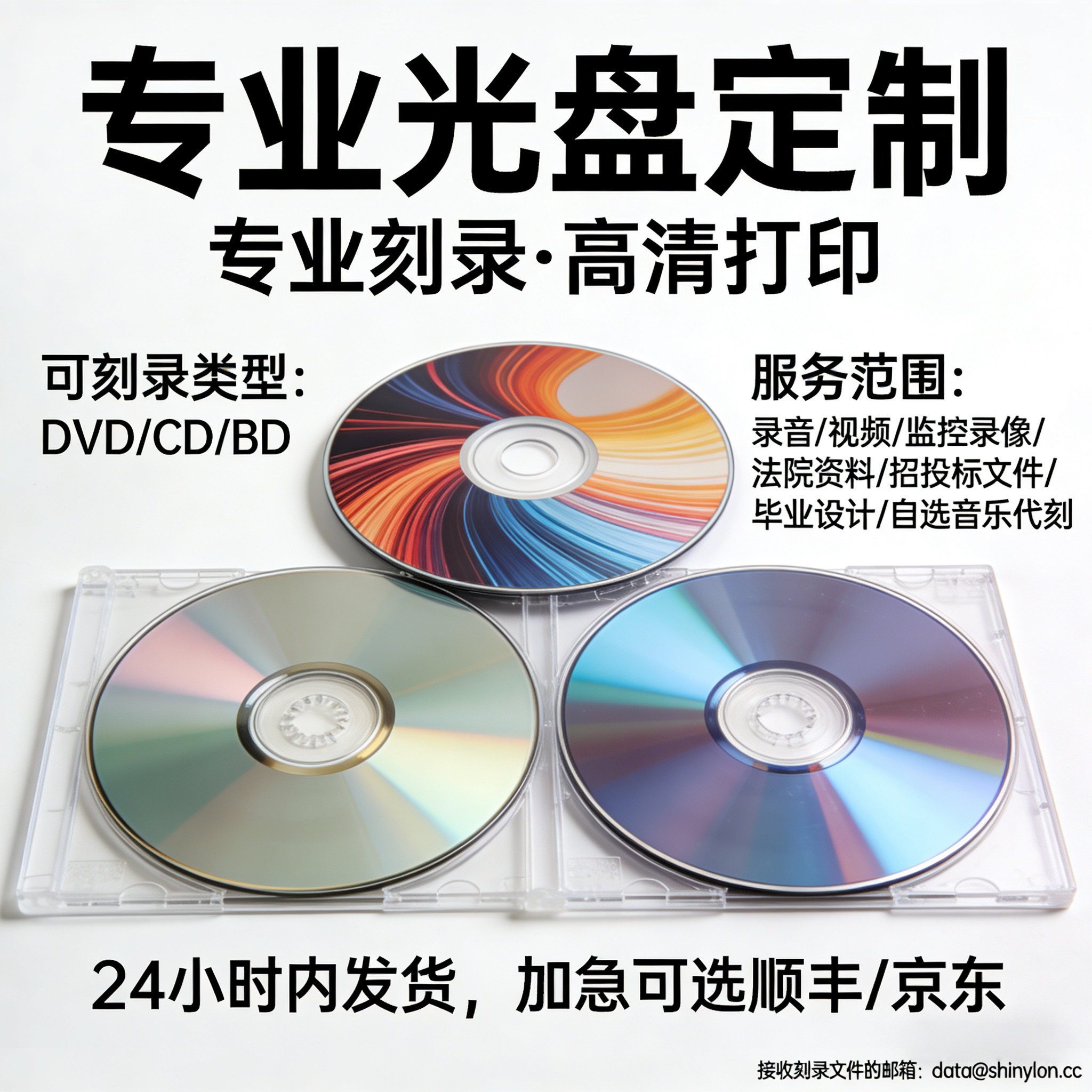 光盘代刻录盘面打印刷定制法院司法证据文件光碟录音乐cdvd刻光盘