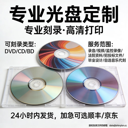 刻录光盘代刻CDVD定制录音存档
