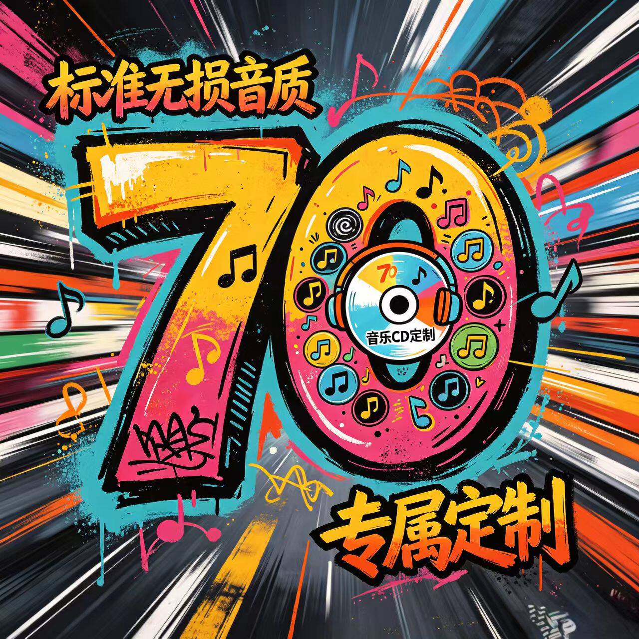车载cd碟片定制自选歌曲光盘光碟汽车黑胶唱片音乐订定制制作刻录