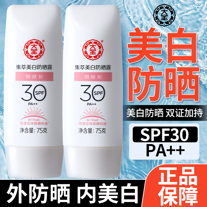 【官方正品】大宝美白防晒75g
