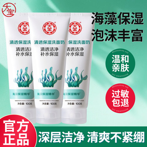 大宝洗面奶清爽保湿泡沫丰富