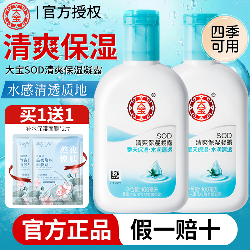 【官方正品】大宝sod蜜买1送1