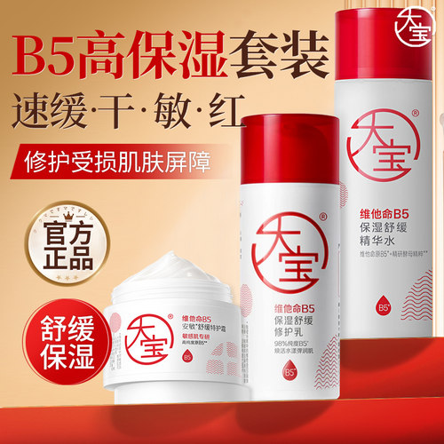 【官方正品】大宝B5护肤套装