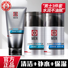 大宝男士面部护理套装护肤品补水保湿脸部面霜正品官方旗舰店官网