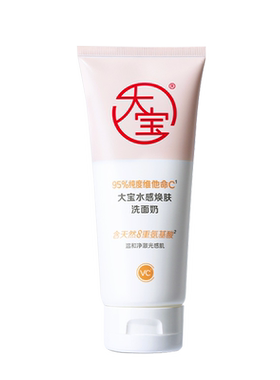 【过敏包退】大宝氨基酸洗面奶