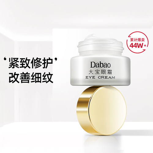 大宝眼霜抗皱提拉紧致抗衰老淡化细纹黑眼圈正品官方旗舰店 - 封面