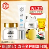 大宝 Крем для глаз от мешков под глазами, увлажняющий комплект подходит для мужчин и женщин, 3 предмета