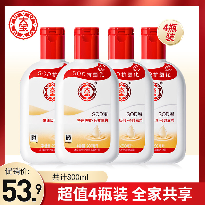 大宝SOD蜜200ml*4补水保湿男士女护肤品面霜身体乳旗舰店官方正品