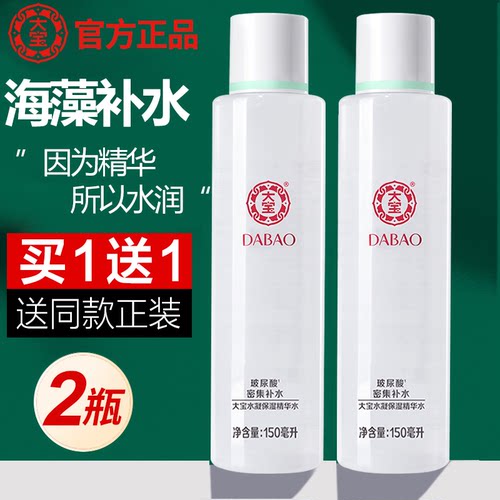 大宝柔肤水买一送一敏感肌最爱