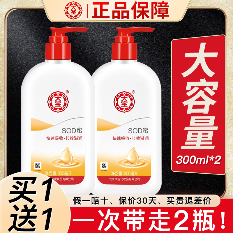 【官方正品】大宝sod蜜买1送1