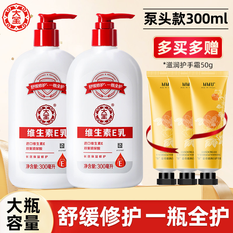 大宝维生素E乳300ml大容量家庭装男女秋冬季面霜身体乳液补水保湿