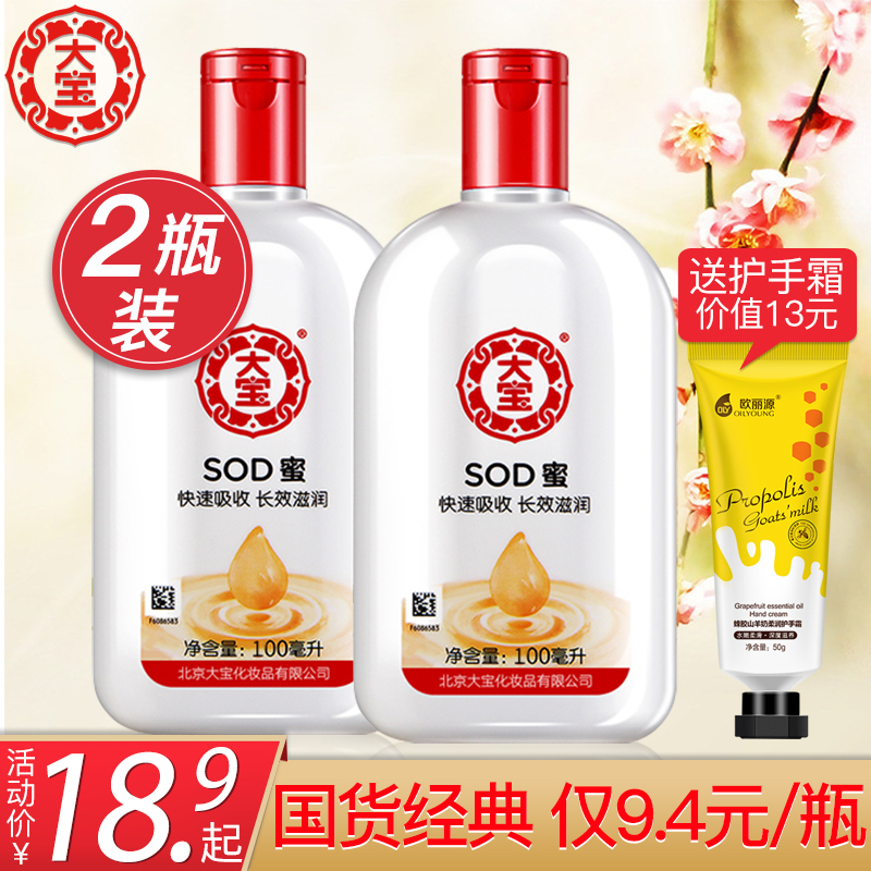 大宝SOD蜜补水保湿滋润乳液脸部面霜男士女护肤品旗舰店官方正品