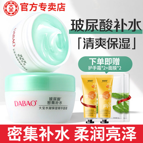 【官方正品】大宝水凝精华霜