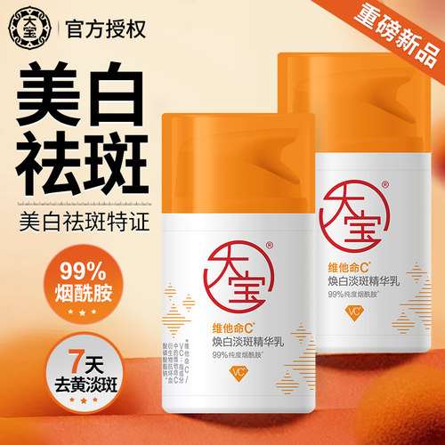 【官方正品】大宝维C美白淡斑