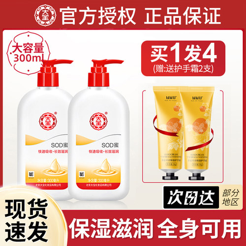 【官方正品】大宝sod蜜300ml