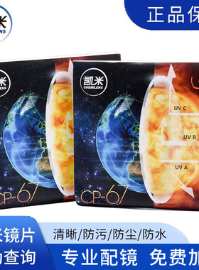 正品凯米镜片U6防蓝光超薄1.74树脂近视1.67非球面U2配镜加工