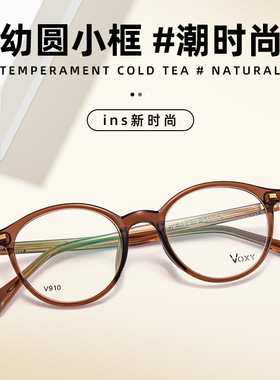 VOXY新款复古幼圆小框眼镜框女素颜可配近视度数眼镜V910