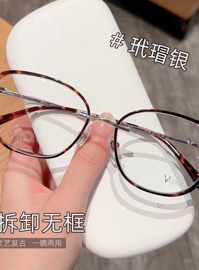 VOXY新款可拆卸板材无框纯钛眼镜框丹阳女素颜可配有度数