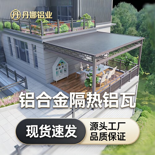 双层隔热铝瓦阳光房屋顶防水