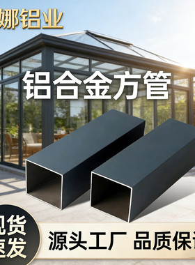 铝合金方管方通阳光房挂件连接件底座快装件喷涂铝型材建筑可定制
