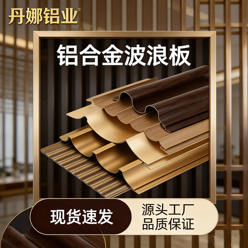 丹娜铝合金波浪板门头招牌定制