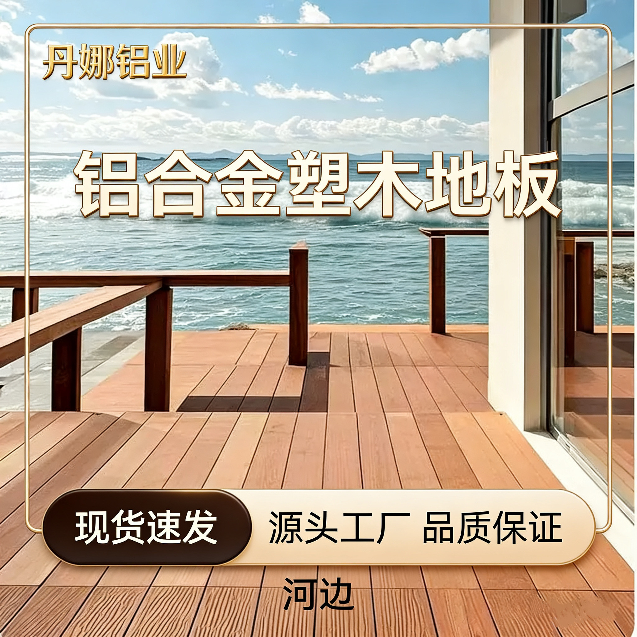 户外庭院铝合金防腐耐磨地板