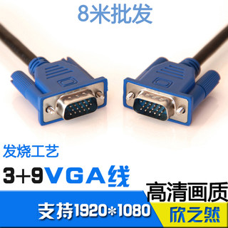 VGA线3+9 笔记本电脑主机箱链老式液晶显示器电视投影仪高清线8米