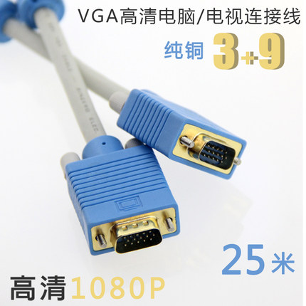 VGA线3+9 台式主机箱连接led显示器DVD大屏投影机监控信号线25米