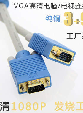 vga线 电脑显示器屏投影仪监控工程布线装修预埋视频线15/20/30米