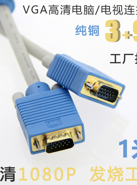 VGA高清线 组装台式电脑主机箱链显示器数据投影机彩票机信号线