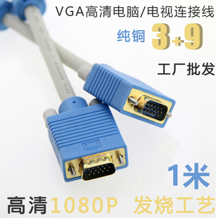 VGA高清线 组装台式电脑主机箱链显示器数据投影机彩票机信号线