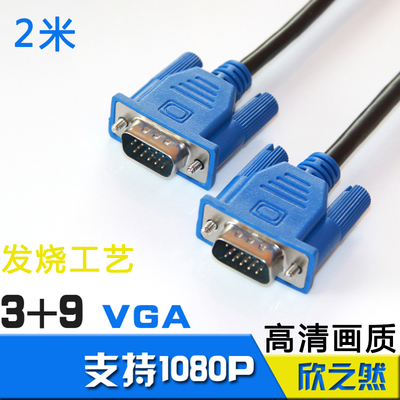 VGA线 适用于三星电脑显示器连索尼明基投影仪视频数据线D-Sub2米