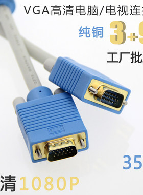 VGA线 适用于电竞三星游戏显示器链电脑台式老式老款主机箱数据线