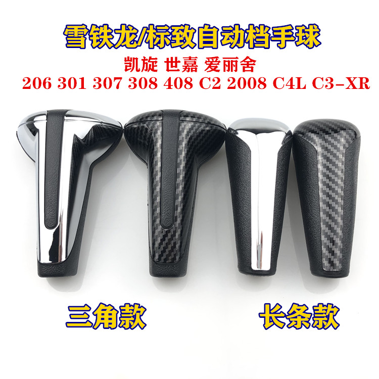 适配雪铁龙爱丽舍档把头