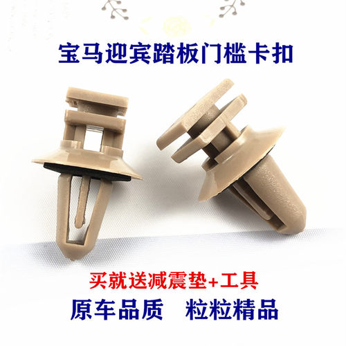适配汽车宝马X3X5X6TG系3系5系6系7系门槛条卡扣迎宾踏板固定卡子