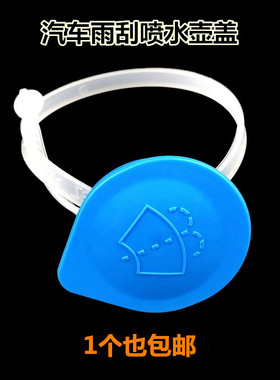适用13 15 16 17 18 19年款杰德玻璃水壶盖 雨刮喷水箱盖子蓝色盖