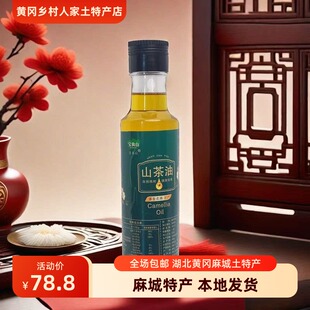 大别山正宗山茶油湖北麻城茶油农家土茶油月子油食用油礼品